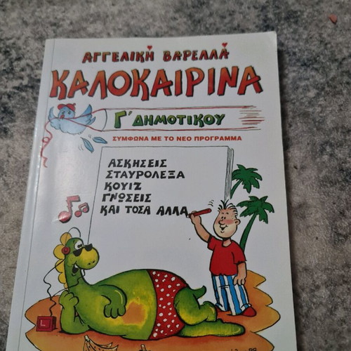 Kalokairina Grade 3 Textbook like new