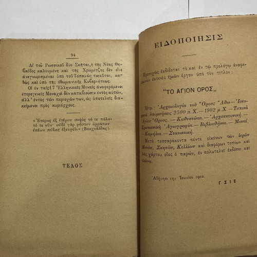 O Athos and Chalkidiki 1902 book with large Mount Athos map