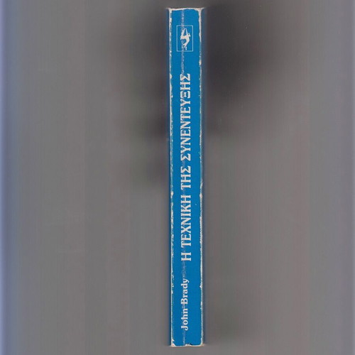 The Technique of the Interview John Brady used book