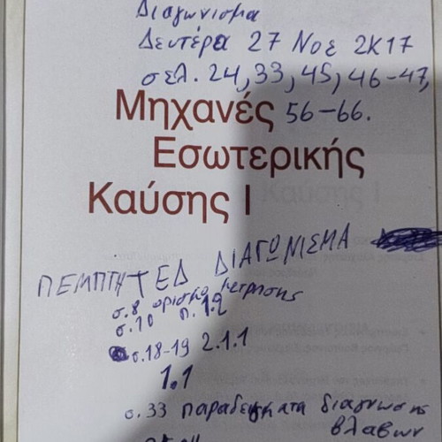 Internal Combustion Engines I, first volume, Greek textbook
