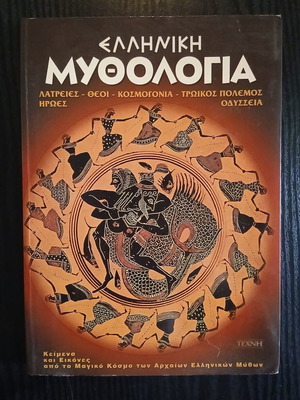 Sofia A. Souli Greek Mythology book like new