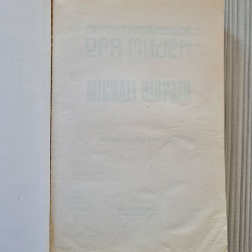 Literary book Virtual Reality: Zero Hour used, Michael Ridpath, BELL 1998