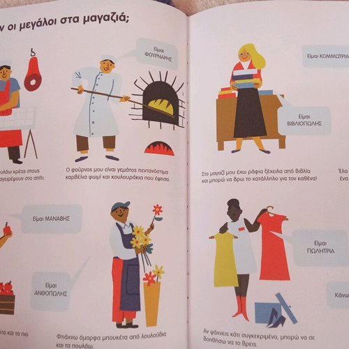 Ma ti kanoun oi megali olo mera? book like new
