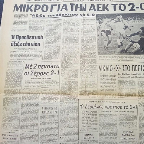 Fos sports newspaper used, February 15 1982, Olympiakos Kavala Panathinaikos Panionios Iraklis