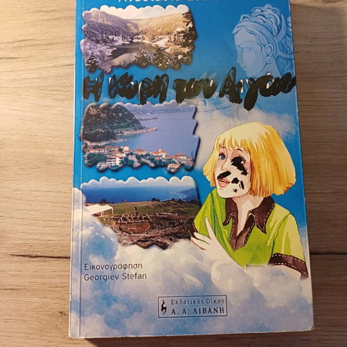 The Daughter of Aiges used children's novel