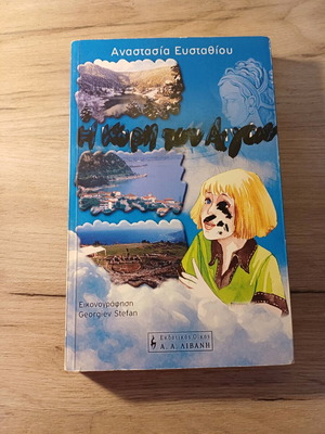 The Daughter of Aiges used children's novel