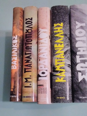 Έλληνες λογοτέχνες 5 αριστουργήματα σε άριστη κατάσταση, πακέτο