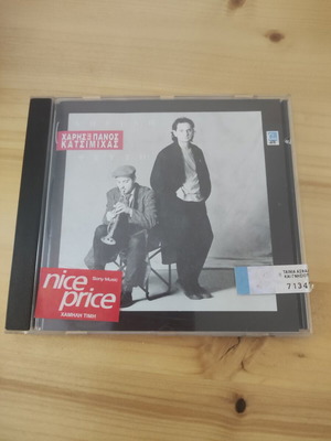 Чарис кай Панос Кацимихас CD като нов