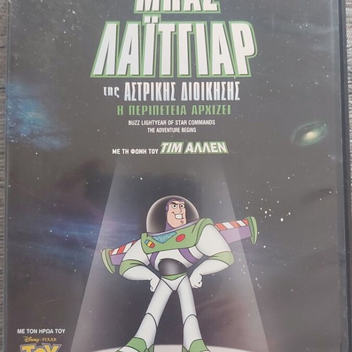 Buzz Lightyear of Star Commands DVD used, dubbed with Greek subtitles