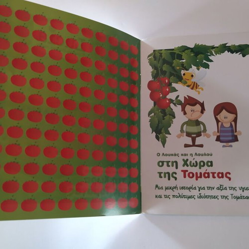 O Loukas and Loulou in the Land of Tomato like new, children's book