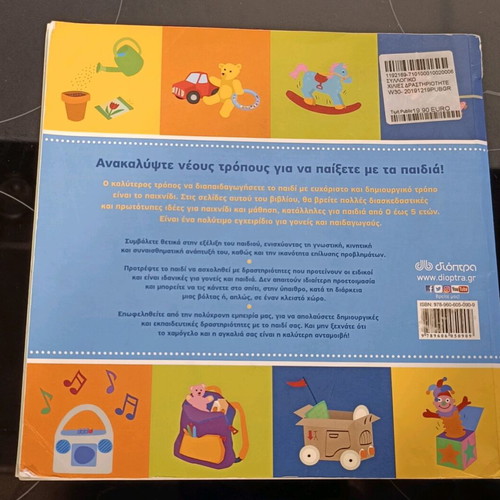 Book Χίλιες και Μία δραστηριότητες για έξυπνα παιδιά used
