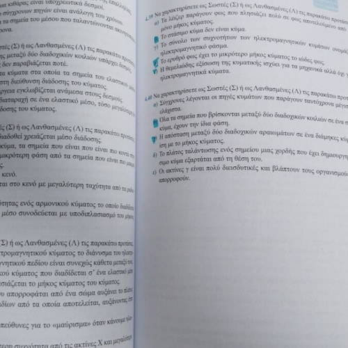 Physics Book for 3rd Grade Lyceum Almost New