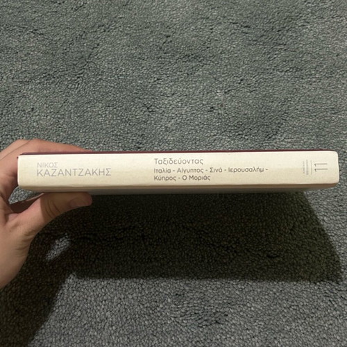 Nikos Kazantzakis Taxidevontas collector's edition like new
