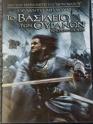Kingdom of Heaven DVD movie like new with subtitles