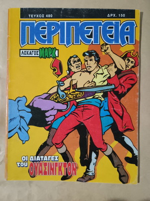 Peripeteia issue 480 like new, Captain Mark