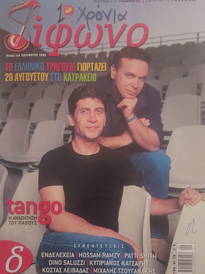 Difono Magazine September 2005 Malamas Lidakis