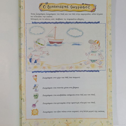 Thalassa exercise book used, educational material