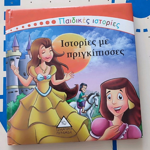 Children's book Stories for Princesses new