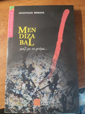 Mendizabal novel used, together with the flow