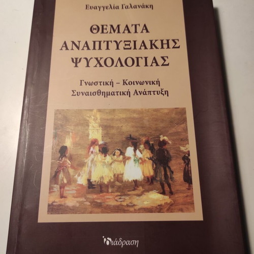 Developmental Psychology Topics by Evangelia Galanaki book like new