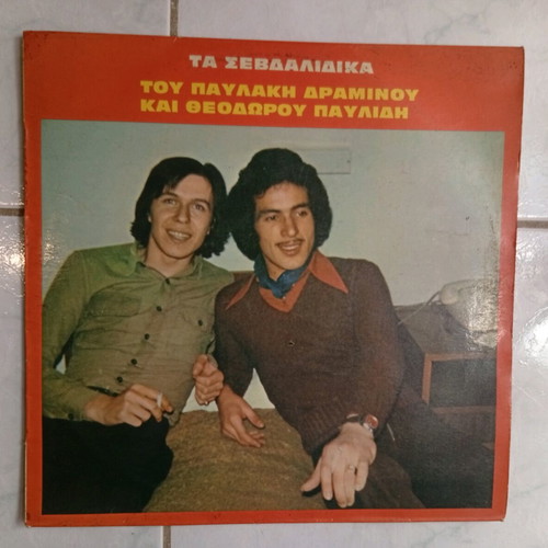 Ta Sevdalidika No 2 record like new, traditional