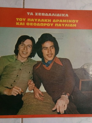 Ta Sevdalidika No 2 record like new, traditional