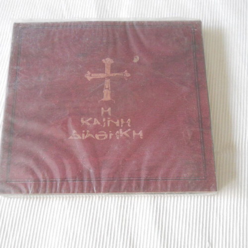 New Testament recorded in Demotiki 2 CD mp3 new