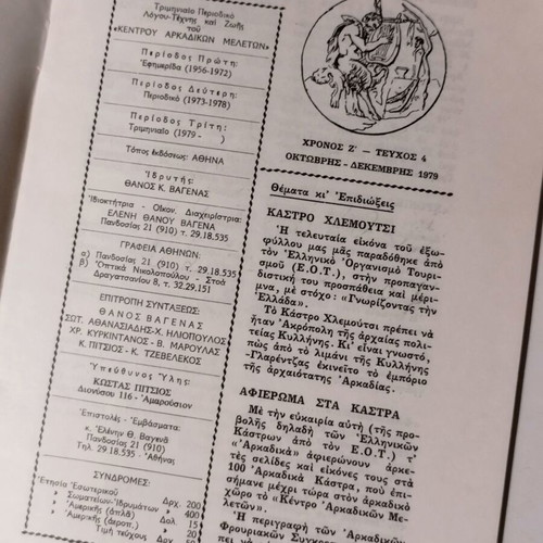 Arkadika magazine used, 2 issues 1979 no.4 and 1980 no.3