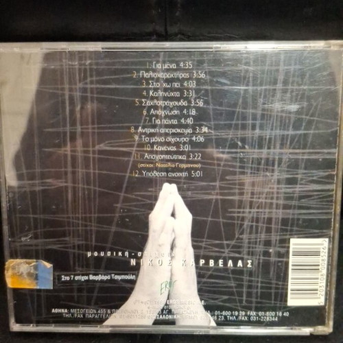 Dimitris Kokotas Gia Mena CD like new, pop