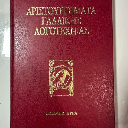 Masterpieces of French Literature - La Génitrice Like New