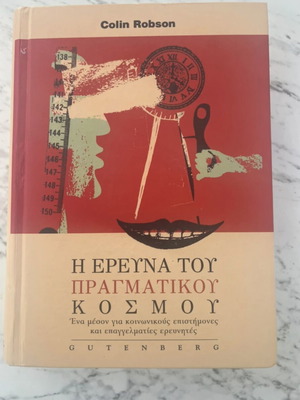 The Real World Research book used, social science and politics