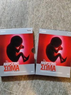 BBC The Human Body box set with 3 DVDs like new