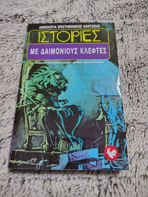 Stories with Cunning Thieves like new