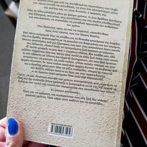O Erotas Einai Paixnidi Moro Mou novel like new, Dimitra Papadopoulou