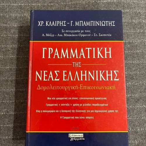 Grammar of Modern Greek Babiniotis new