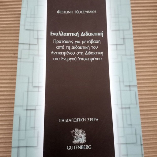 Alternative Didactics by Fotini Kossyvaki new, pedagogy book