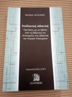 Alternative Didactics by Fotini Kossyvaki new, pedagogy book