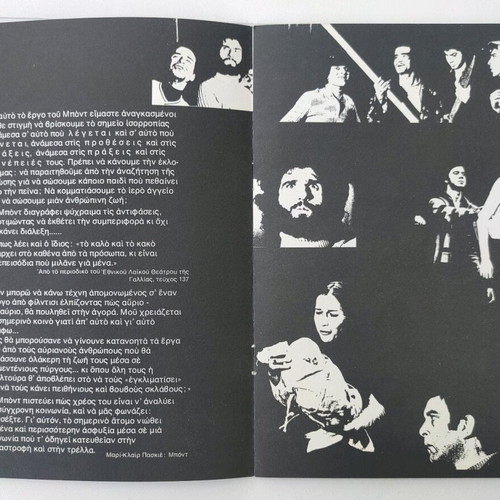 To Monopati Pou Paei Vatheia Mes To Vorra used theater program 1973