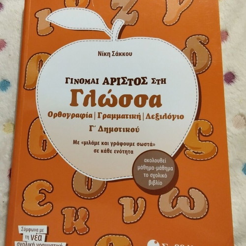 Language Book Grade 3 used like new (2012)