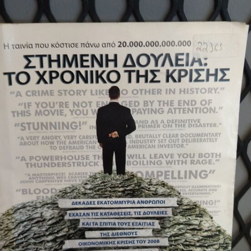 Stimeni Douleia DVD used with subtitles