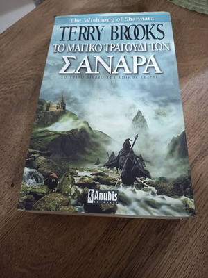 The Wishsong of Shannara book like new by Terry Brooks