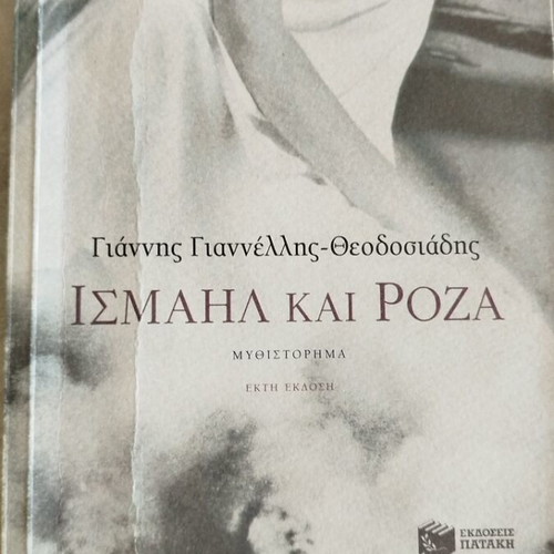 Ismail and Roza novel used, Greek