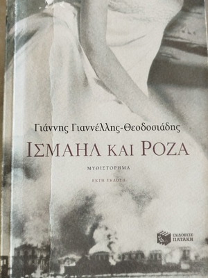Ismail and Roza novel used, Greek