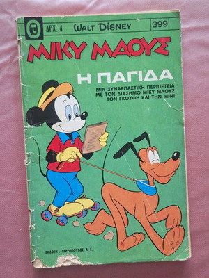 Miky Maous #399 used comic