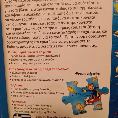 Puzzle Map of Greece like new