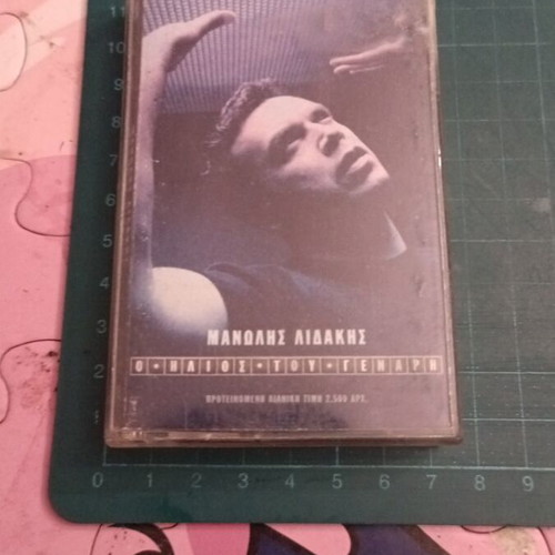 Manolis Lidakis O Ilios Tou Genari cassette tape