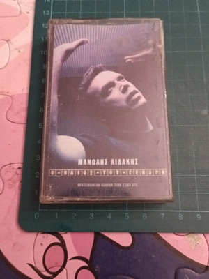 Manolis Lidakis O Ilios Tou Genari cassette tape