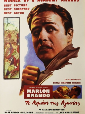 On the Waterfront Marlon Brando αυθεντική κινηματογραφική αφίσα μεταχειρισμένη