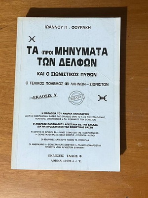 Ta Promynimata Ton Delfon like new, 4 books