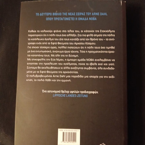 Ta Efta Thavmata book